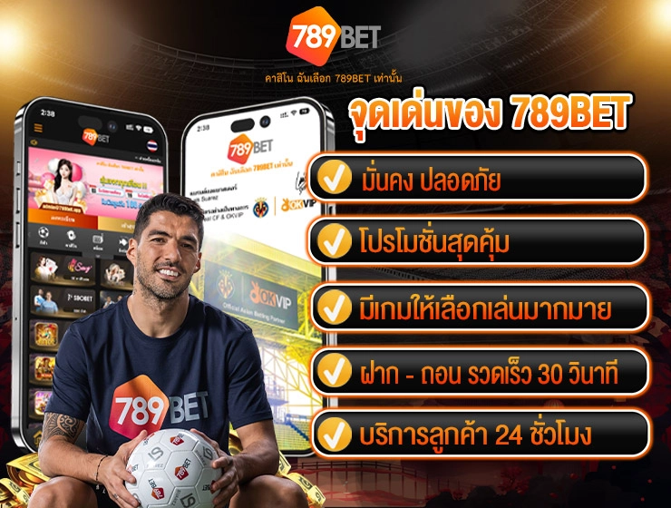 ความมั่นคง - 789bet